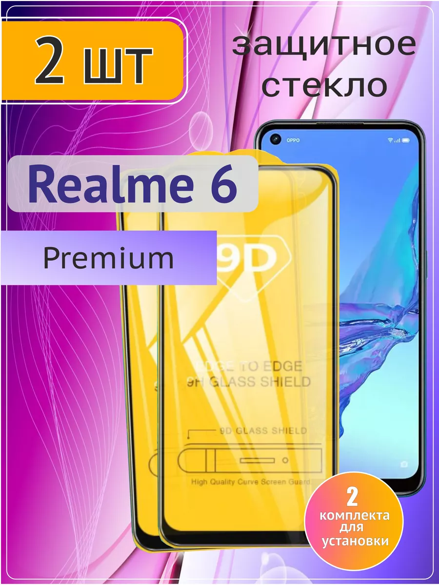 Защитное стекло на Realme 6 2 шт 9D