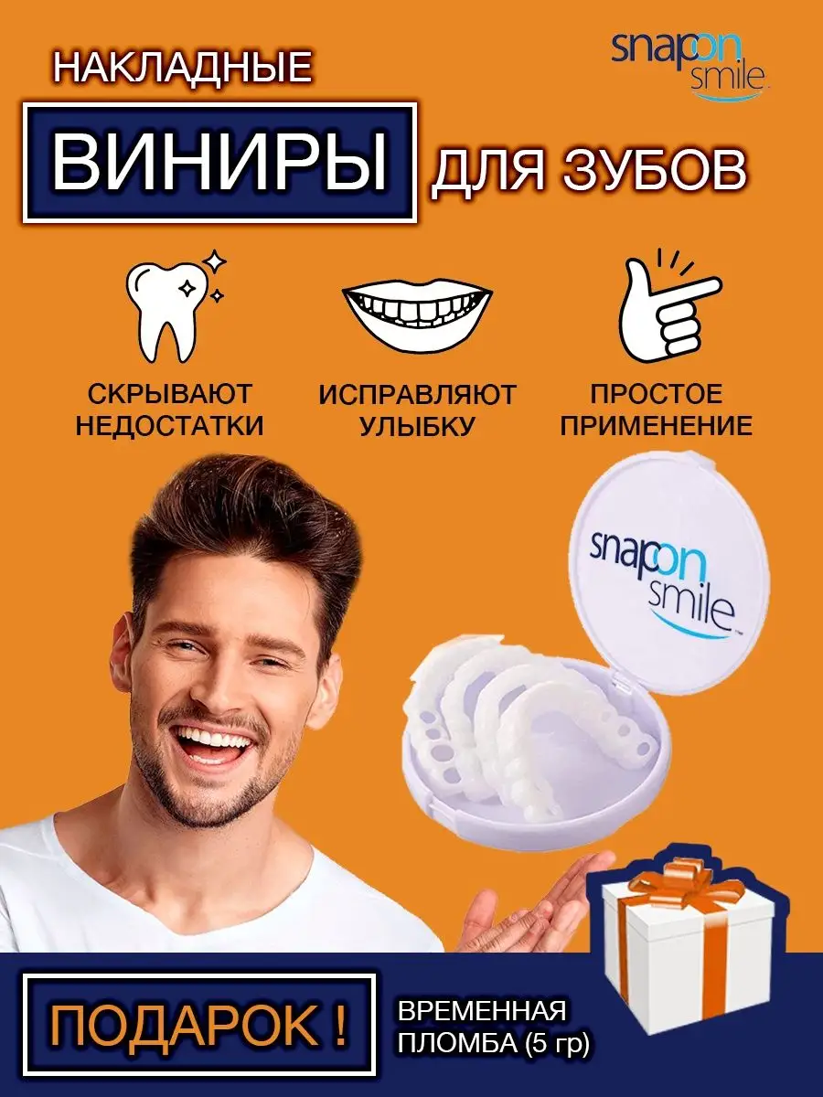 Виниры накладные