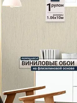 Обои метровые виниловые на флизелиновой основе в спальню ELYSIUM 168415358 купить за 2 320 ₽ в интернет-магазине Wildberries