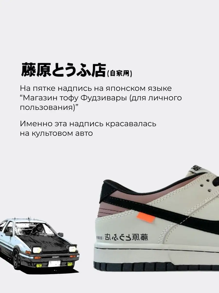 Кроссовки Nike SB Dunk Toyota AE86 