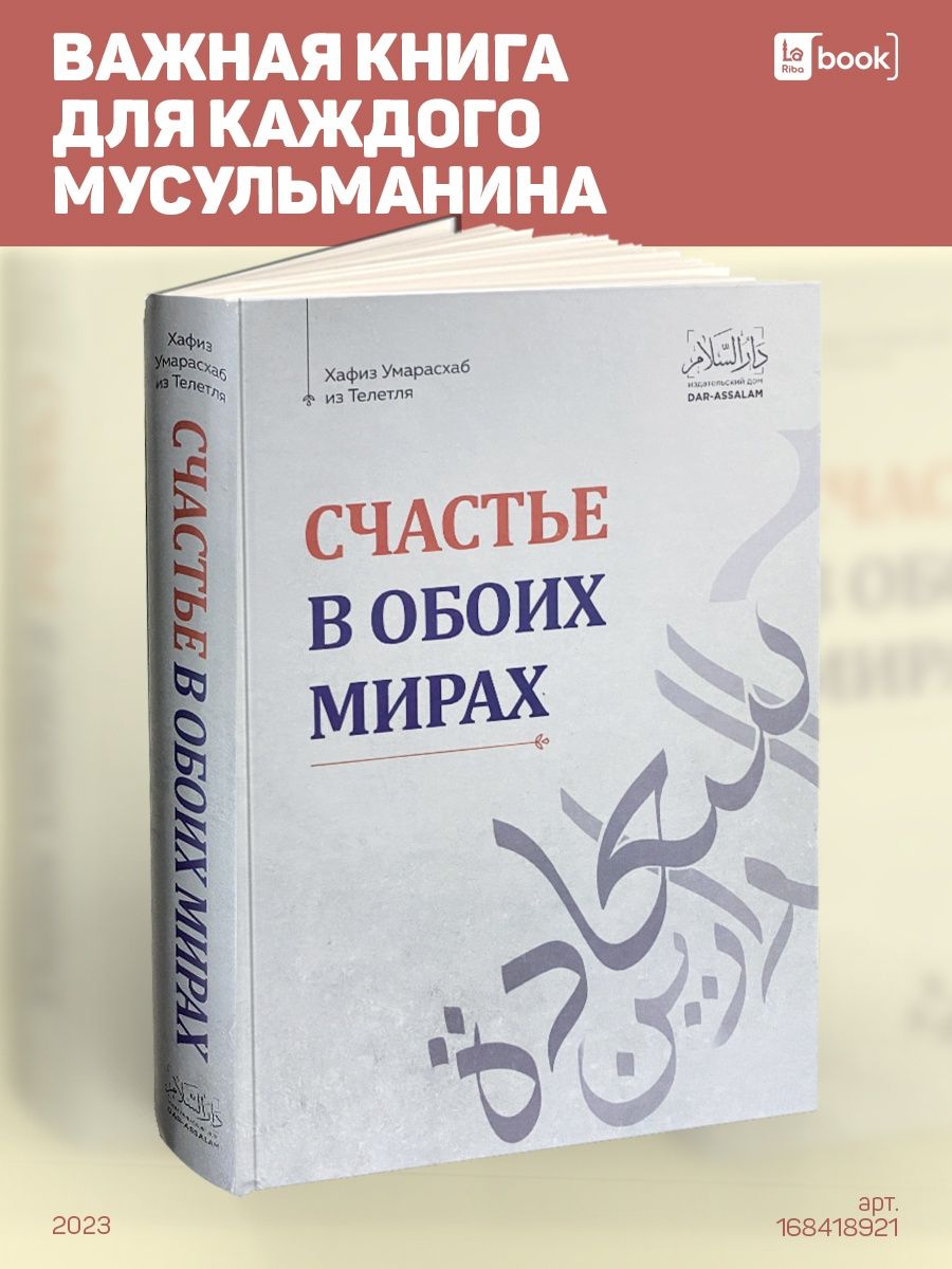 Счастье в обоих мирах книга