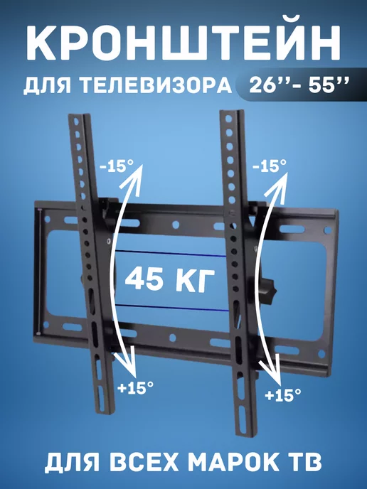 COV Кронштейн для телевизора на стену наклонный 26" 32" 43" 55"