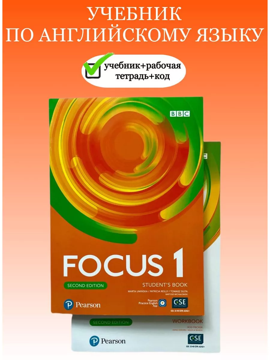 Комплект Focus 1 + онлайн код Amazing books 168420836 купить за 658 ₽ в  интернет-магазине Wildberries