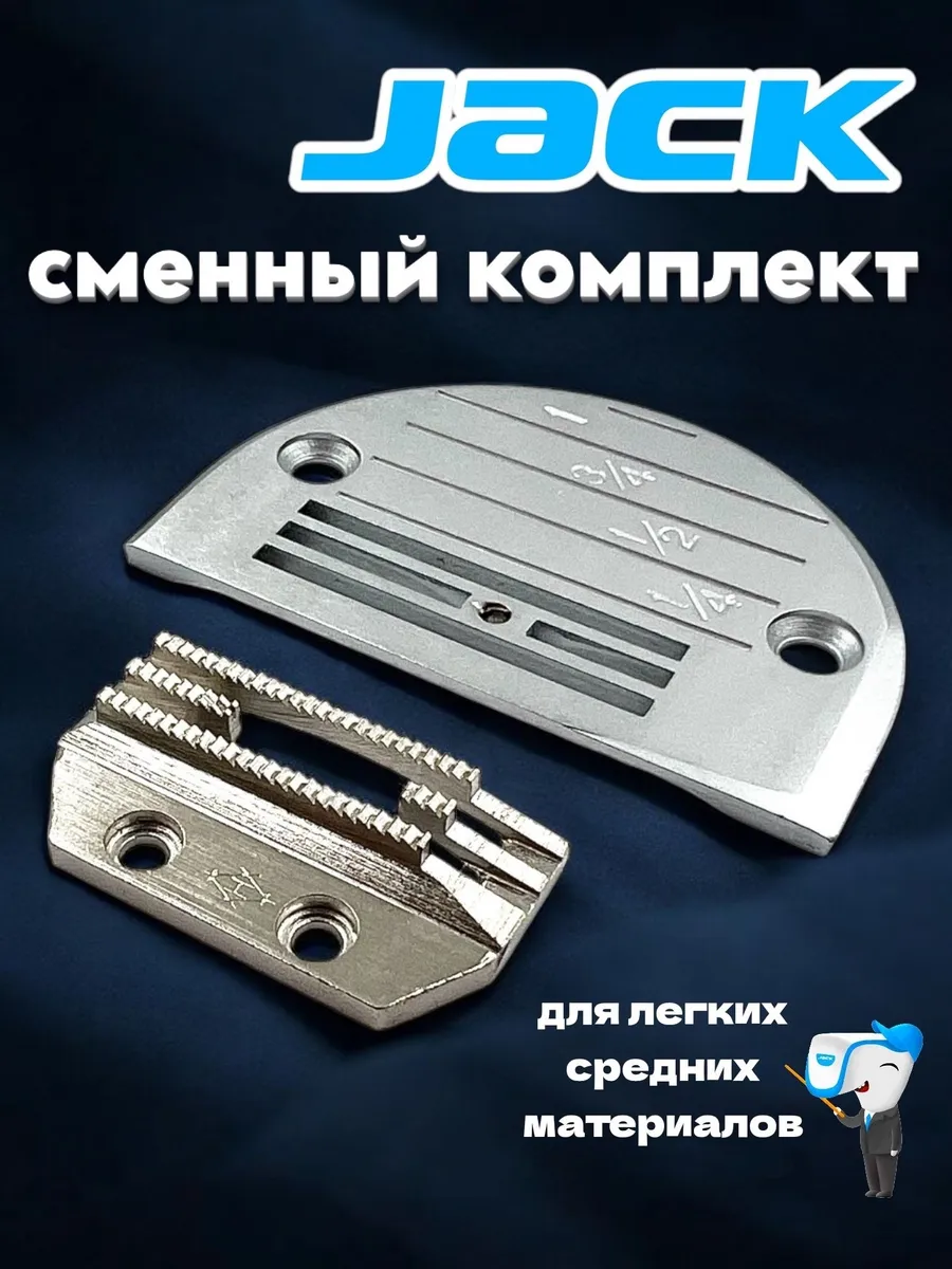 Игольная пластина для промышленной швейной машины