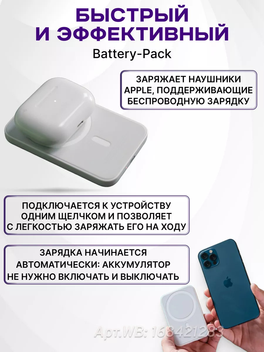 Беспроводная зарядка магнитный внешний аккумулятор MagSafe Battery-Pack  168421283 купить за 929 ₽ в интернет-магазине Wildberries