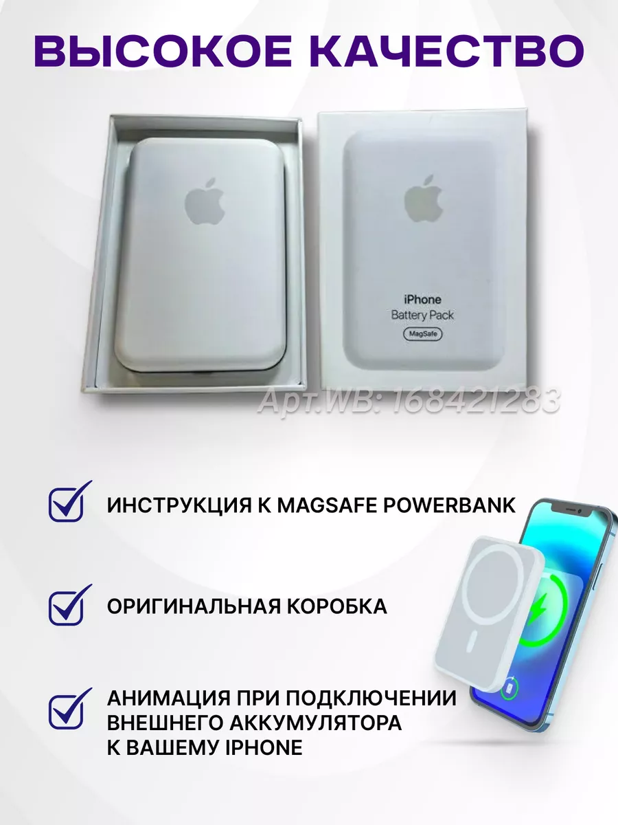 Беспроводная зарядка магнитный внешний аккумулятор MagSafe Battery-Pack  168421283 купить за 929 ₽ в интернет-магазине Wildberries