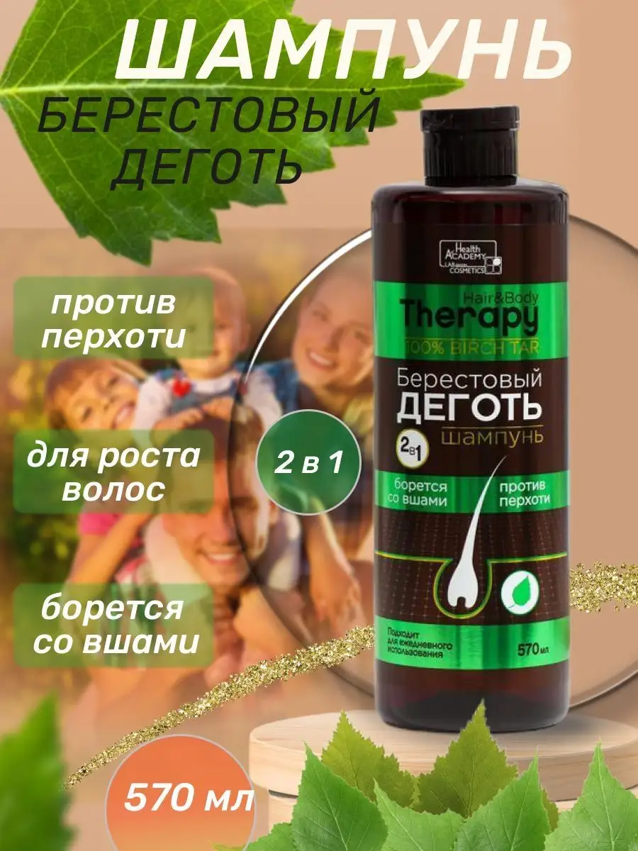 Дегтярный шампунь от перхоти и вшей Антипедикулез Family cosmetics  168421304 купить в интернет-магазине Wildberries