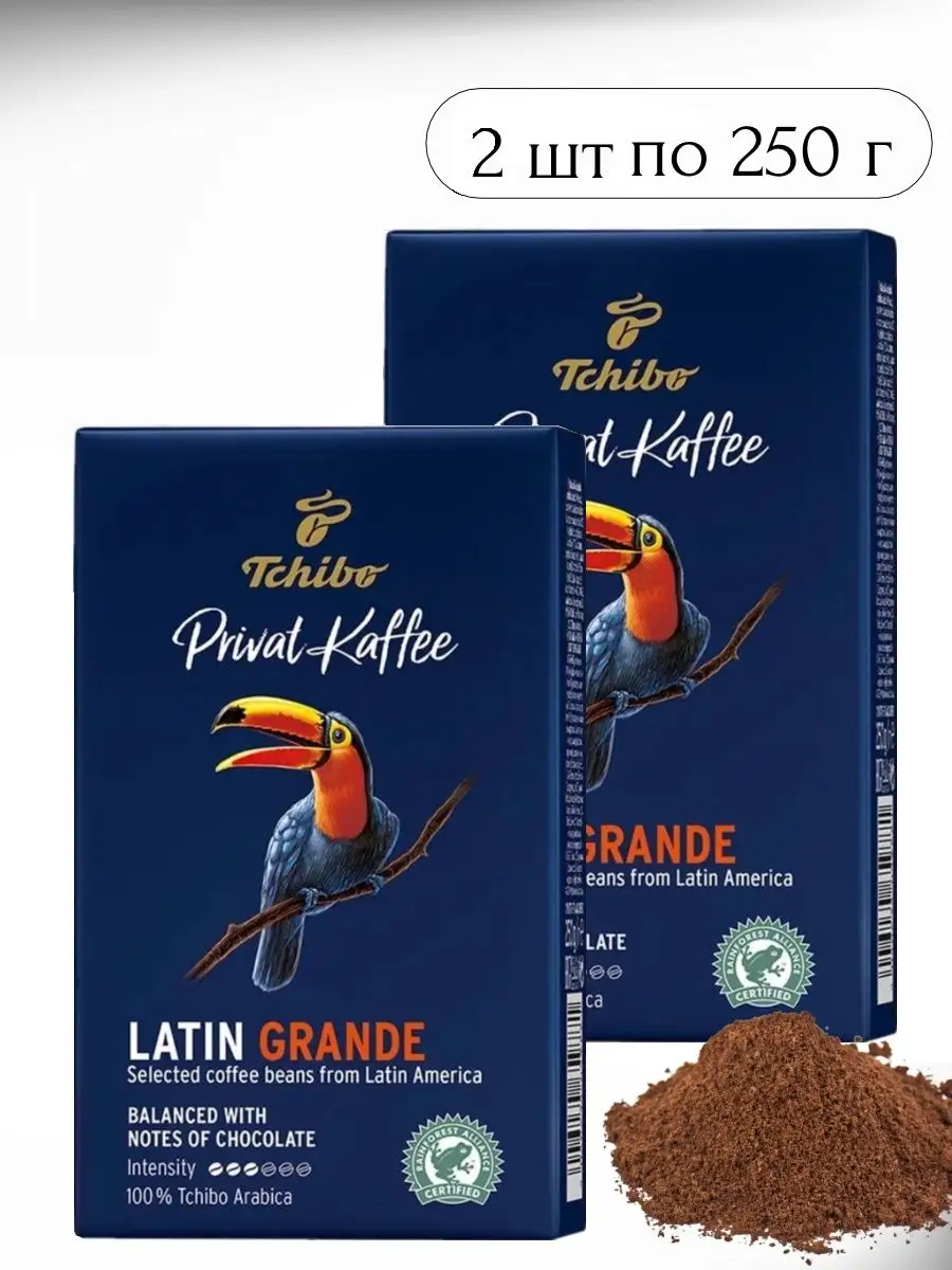 Молотый кофе чибо Private Kaffe Latin Grande, 2 шт по 250 г TCHIBO  168421630 купить в интернет-магазине Wildberries