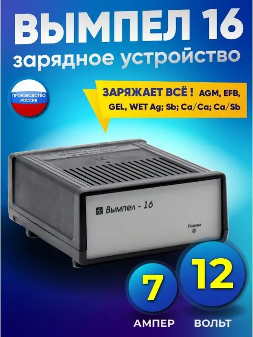 ВЫМПЕЛ Зарядное устройство для аккумулятора, заряжает все акк, вариант, фото 2