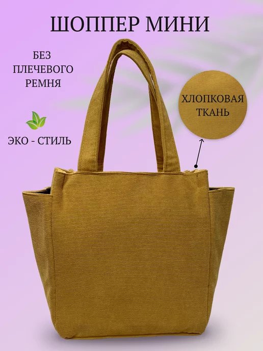 Bag Addiction Мини шоппер