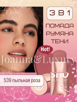 Румяна 3 в 1 Joanna&Luxury 168423121 купить за 256 ₽ в интернет-магазине Wildberries