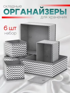 Органайзер для хранения вещей и белья AMANTIKA 168423212 купить за 974 ₽ в интернет-магазине Wildberries