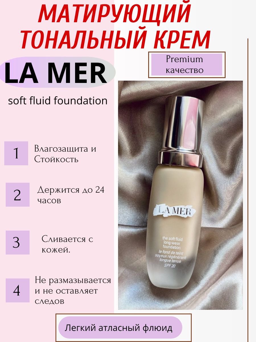 Тональный флюид Lamer The Soft Fluid Foundation / 03 тон,