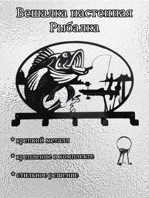 Интерьерная настенная вешалка "Рыбалка" на 5 крючков, серый