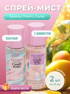 Подарочный набор спрей и мист Candy Baby Victoria