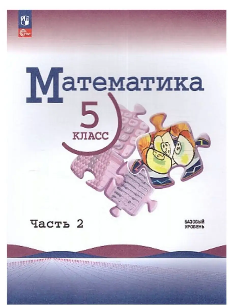 гдз по математике 5 а виленкин за 2005 (98) фото