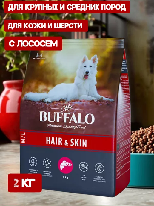 Сухой корм Mr.BUFFALO Баффало Hair для собак, лосось, 2 кг, фото 2