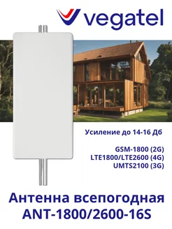 Антенна 4G ANT-1800 2600-16S всепогодная Vegatel 168425871 купить за 4 755 ₽ в интернет-магазине Wildberries