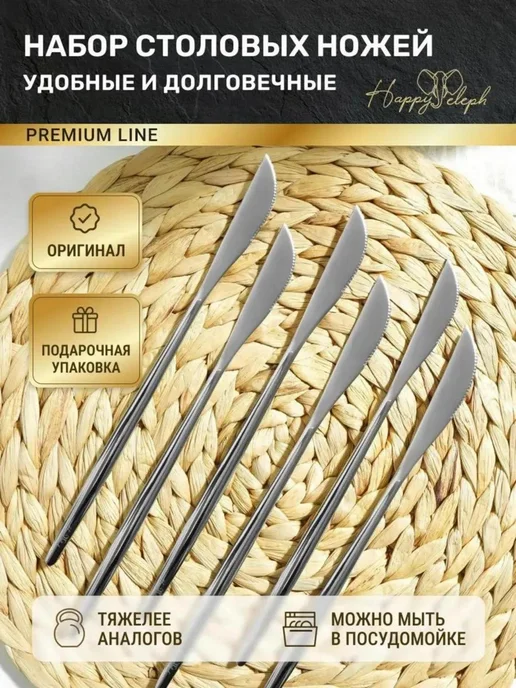 HappyEleph Набор столовых ножей 6 шт, 6 шт