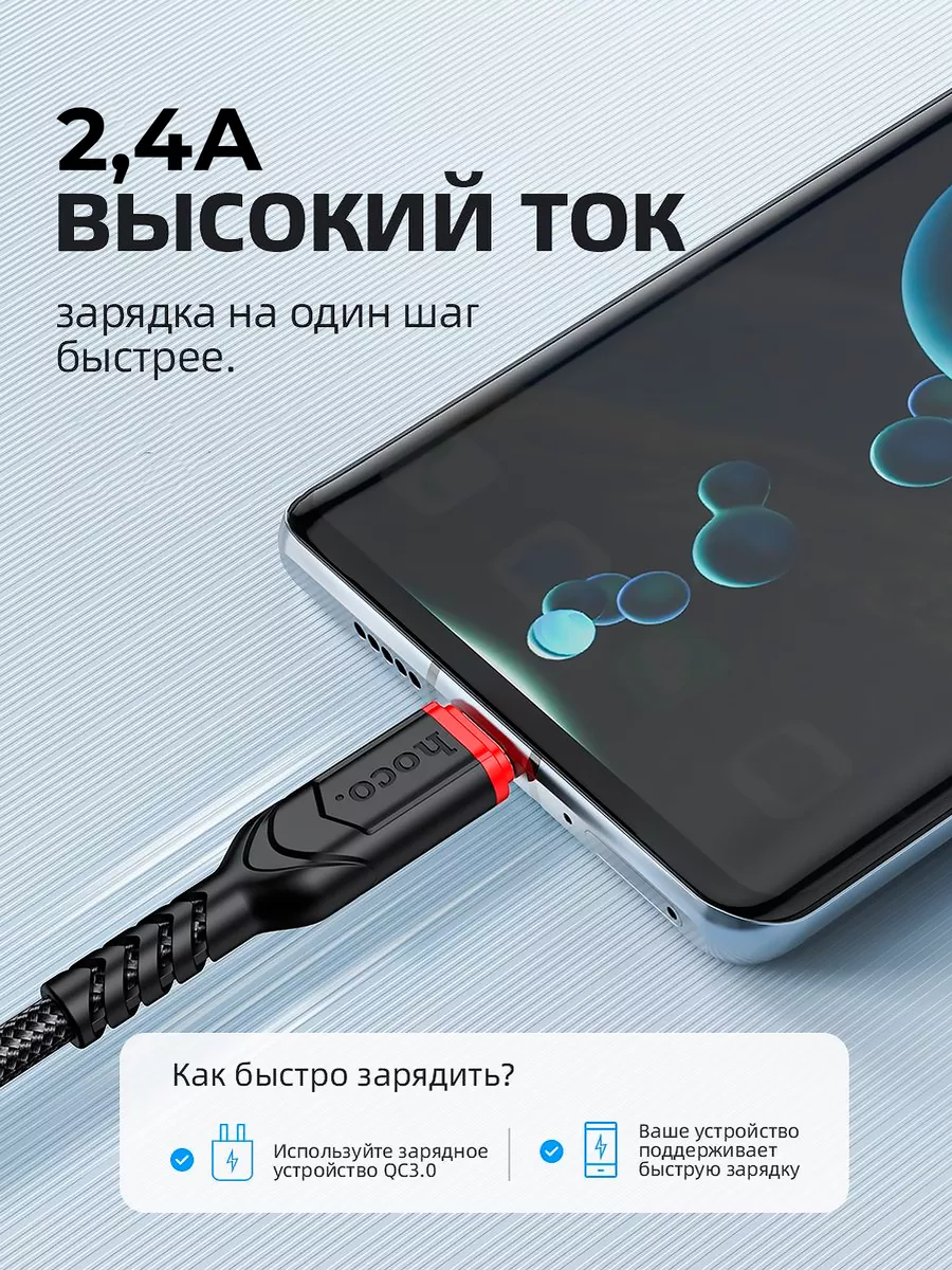 Кабель micro usb для быстрой зарядки телефона 2м 2,4А X59 Hoco 168426442  купить за 330 ? в интернет-магазине Wildberries