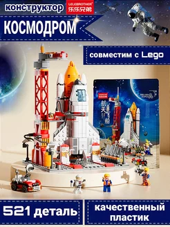 Конструктор lego космос для мальчиков Конструкторы.Ру 168426848 купить за 696 ₽ в интернет-магазине Wildberries