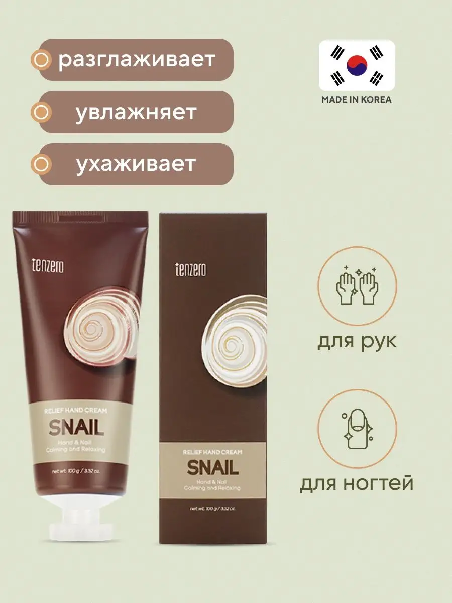 Крем для рук с муцином улитки Relief Hand Cream Snail 100г
