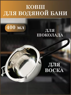 Ковш для плавления воска Home Vibe 168428355 купить за 460 ₽ в интернет-магазине Wildberries