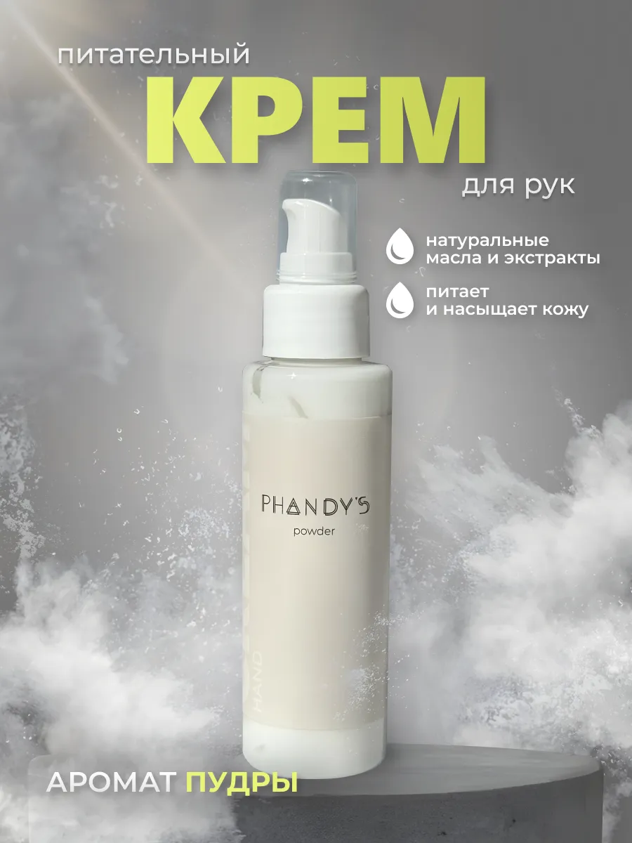 Крем для рук