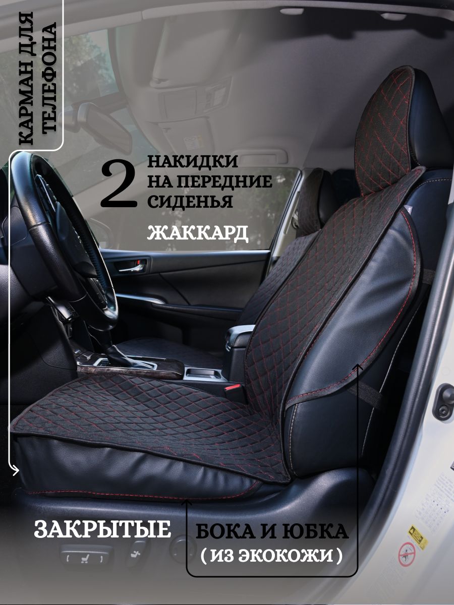 Накидка auto Premium звезды 77131