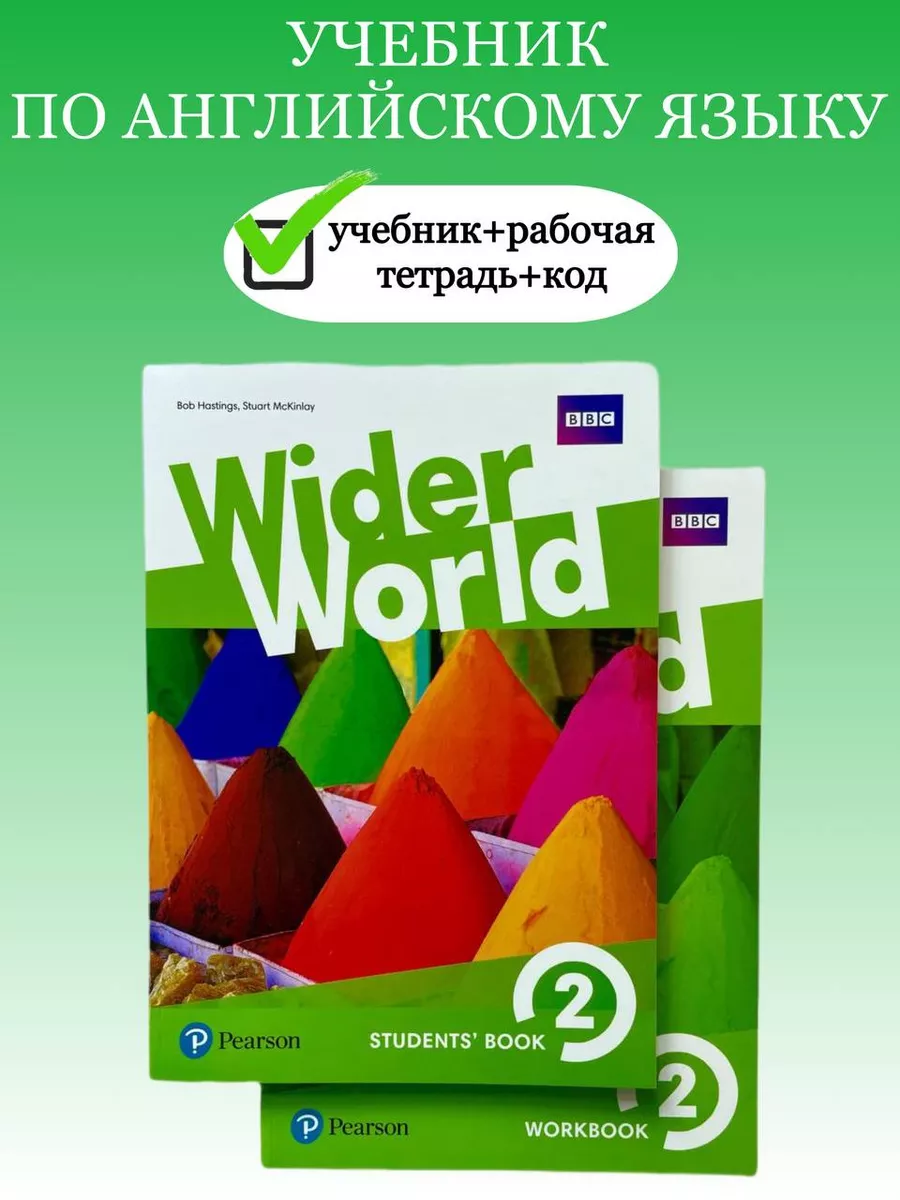 Комплект Wider World 2 + онлайн код Amazing books 168430987 купить за 571 ₽  в интернет-магазине Wildberries