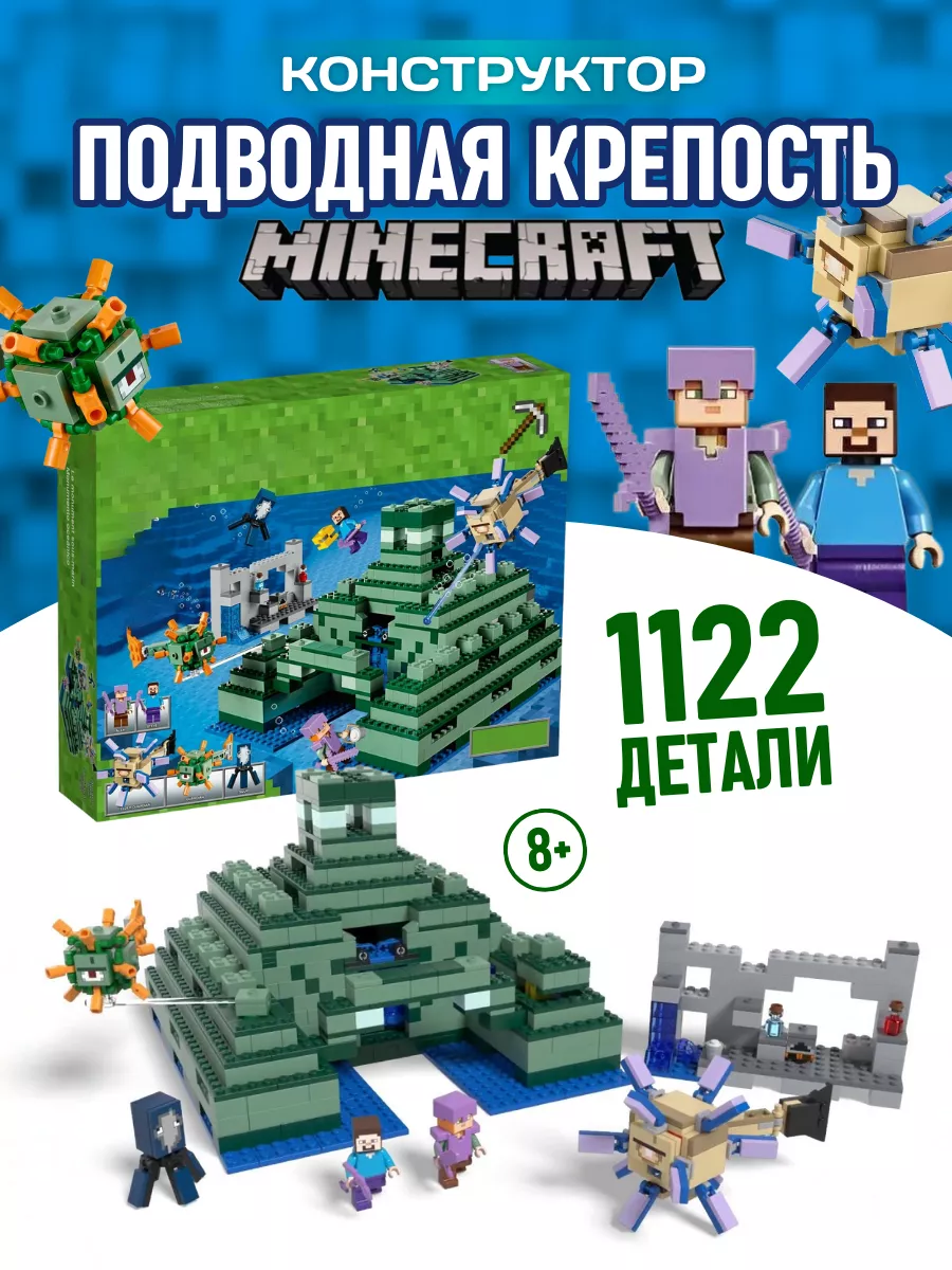 Конструктор Minecraft Стив и Алекс в Подводной крепости LEGO 168431537  купить за 2 217 ₽ в интернет-магазине Wildberries