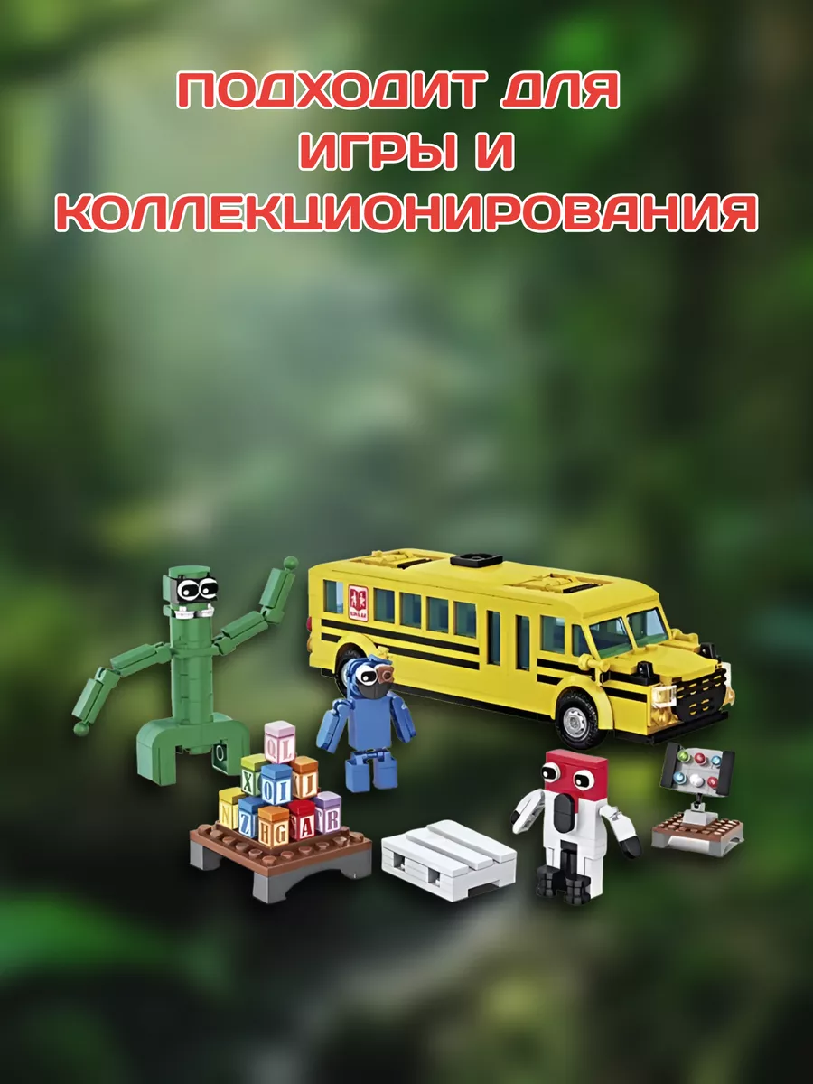 Роблокс конструктор Roblox Радужные друзья Школьный автобус LEGO 168431538  купить за 1 300 ₽ в интернет-магазине Wildberries