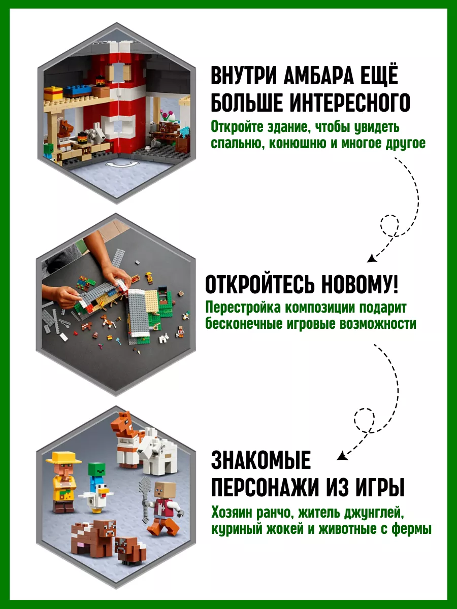 Конструктор набор Minecraft Майнкрафт Красный амбар 799 дет LEGO 168431544  купить за 3 023 ₽ в интернет-магазине Wildberries