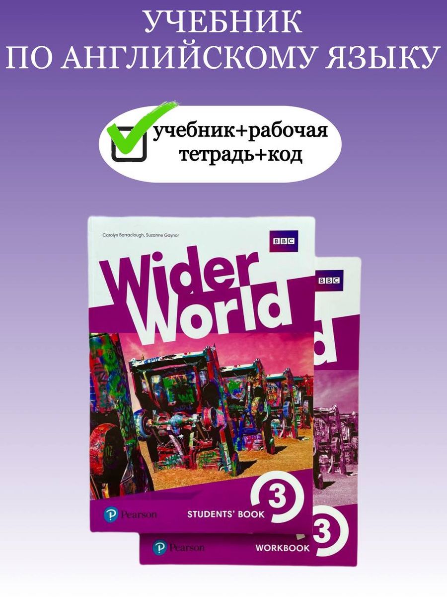 Комплект Wider World 3 + онлайн код Amazing books 168431791 купить за 880 ₽  в интернет-магазине Wildberries