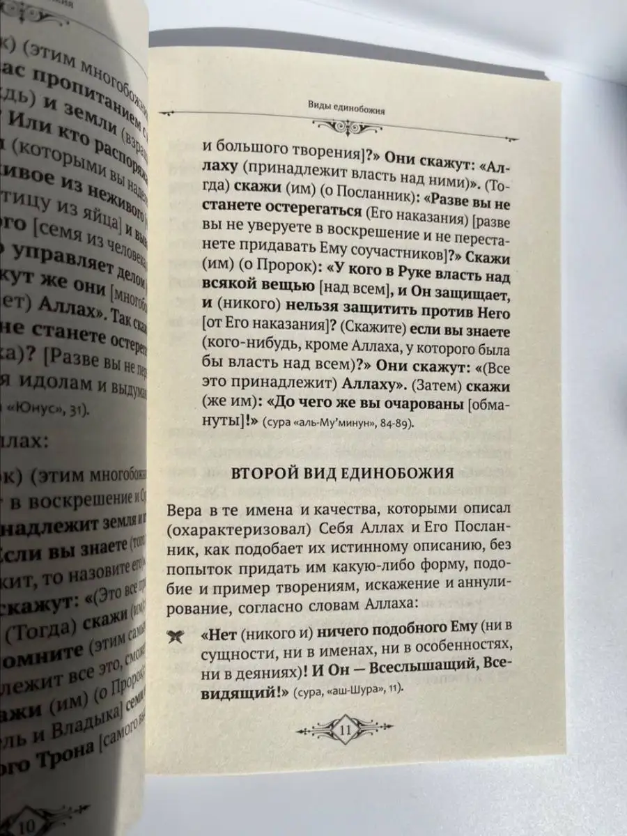 Книга «основы о таухиде» Абдуль-Азиз ар-Раджихи hikma 168431947 купить в  интернет-магазине Wildberries