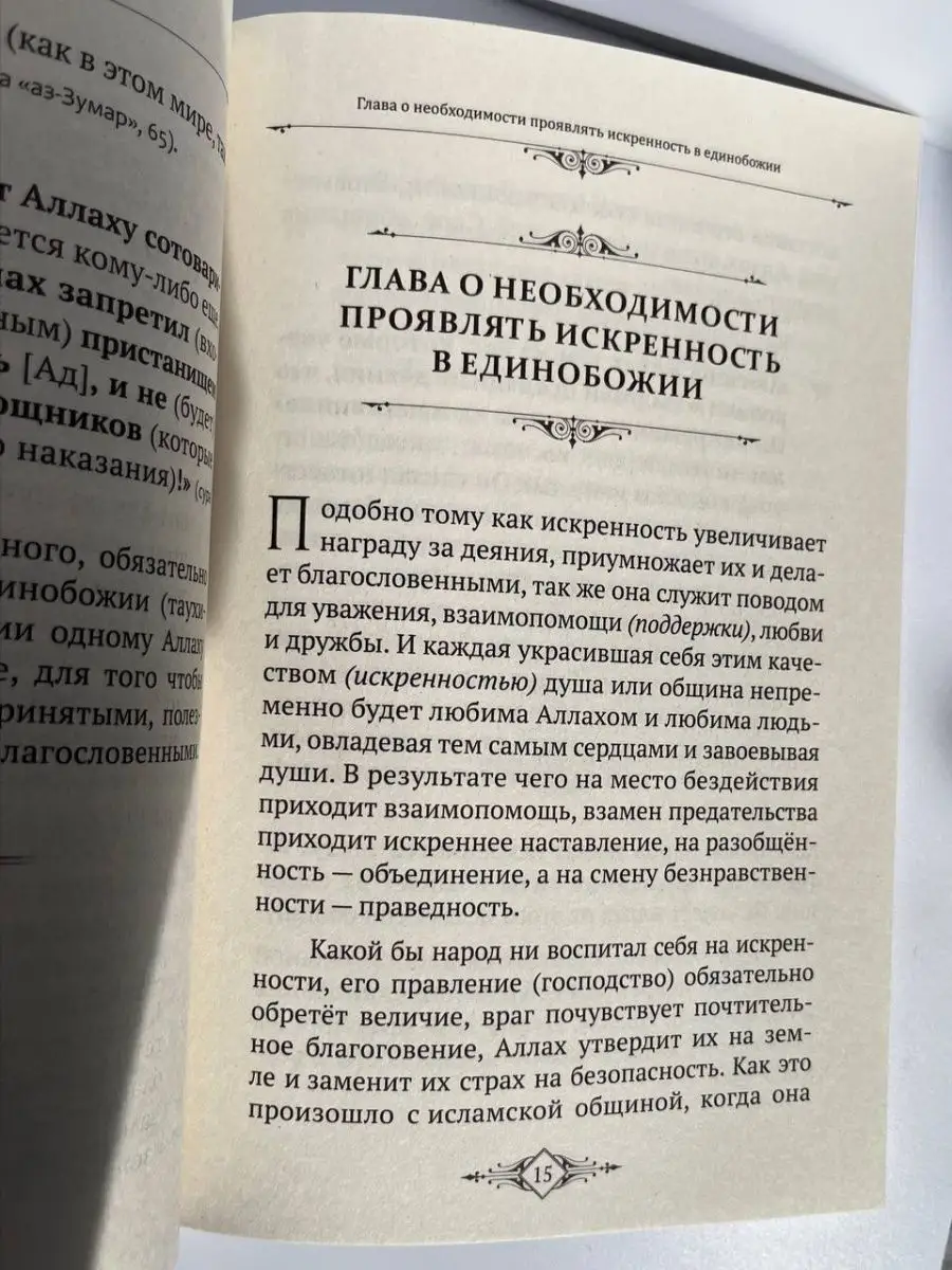 Книга «основы о таухиде» Абдуль-Азиз ар-Раджихи hikma 168431947 купить в  интернет-магазине Wildberries