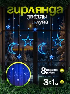 Гирлянда интерьерная новогодняя штора на окно D-Light 168432421 купить за 582 ₽ в интернет-магазине Wildberries