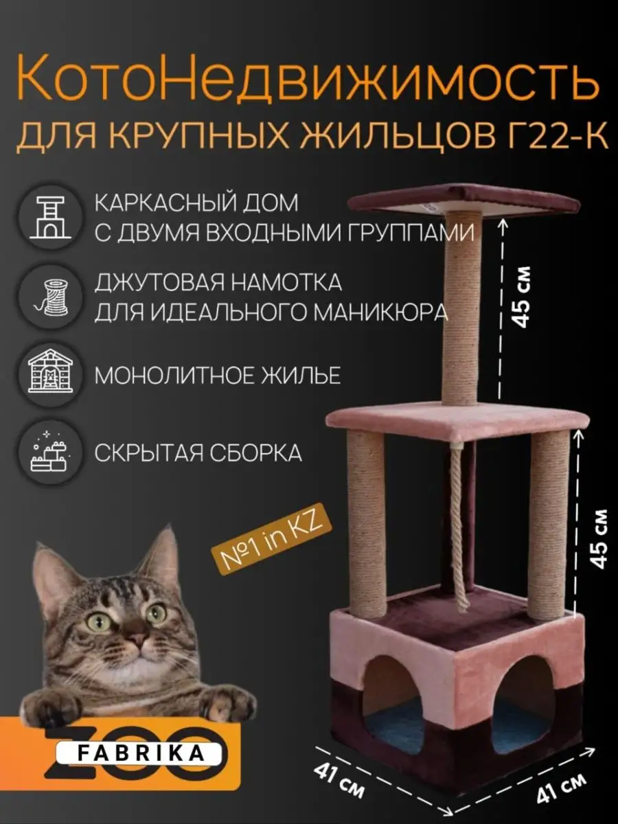 Домик для кошки большой Г22 zoofabrika 168433835 купить за 2 823 ₽ в  интернет-магазине Wildberries