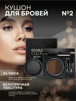 Кушон для моделирования бровей Zozu 168434484 купить за 236 ₽ в интернет-магазине Wildberries