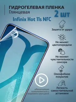 Гидрогелевая защитная плёнка на телефон Infinix Hot 11s NFC mr.tape 168434695 купить за 206 ₽ в интернет-магазине Wildberries