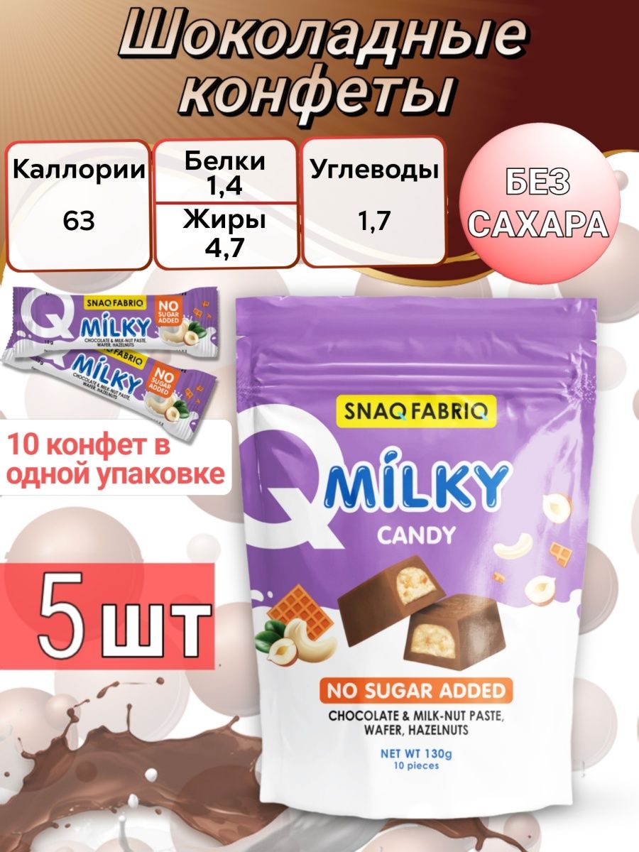 Милки без сахара. Milky без сахара. Конфеты Милка. Милки без сахара шоколад. Милка конфеты в ведре.