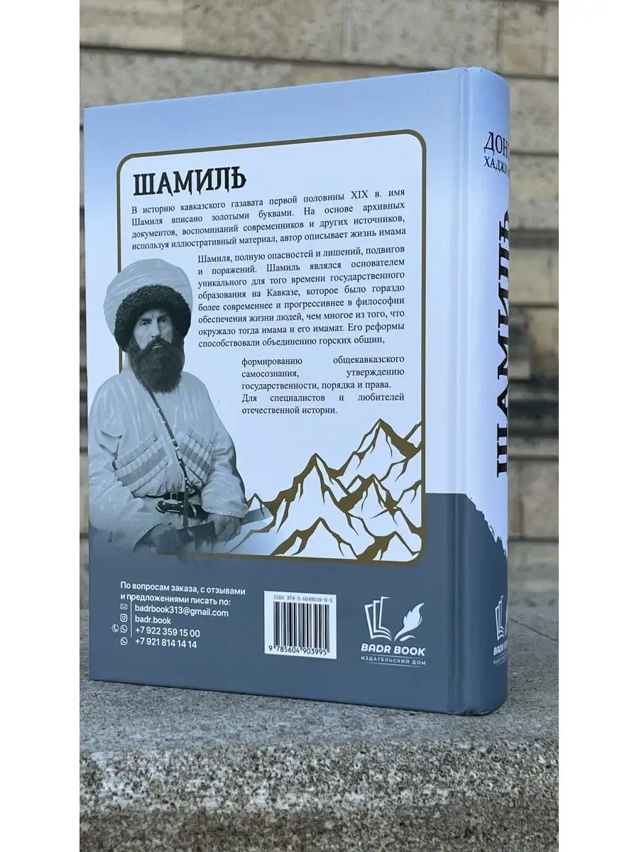 ШАМИЛЬ. Впервые полная биография. магазин УММА 168435194 купить за 2 068 ₽  в интернет-магазине Wildberries