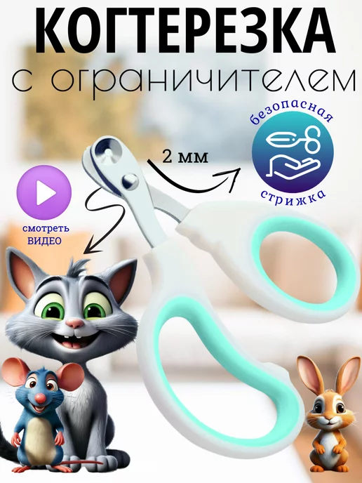 Petss Shop Когтерезка для кошек, вариант