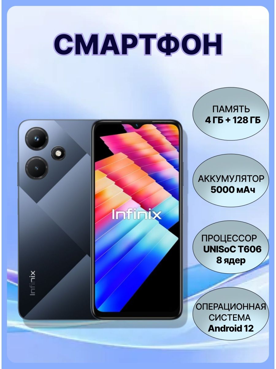 Infinix смартфон hot 30i 128gb 4gb