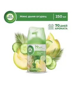 Сменный баллон Аирвик Микс дыня огурец, 250 мл Air Wick 168436739 купить за 355 ₽ в интернет-магазине Wildberries