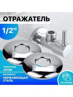 Круглый отражатель -1 2"-2шт Santera 168437999 купить за 223 ₽ в интернет-магазине Wildberries