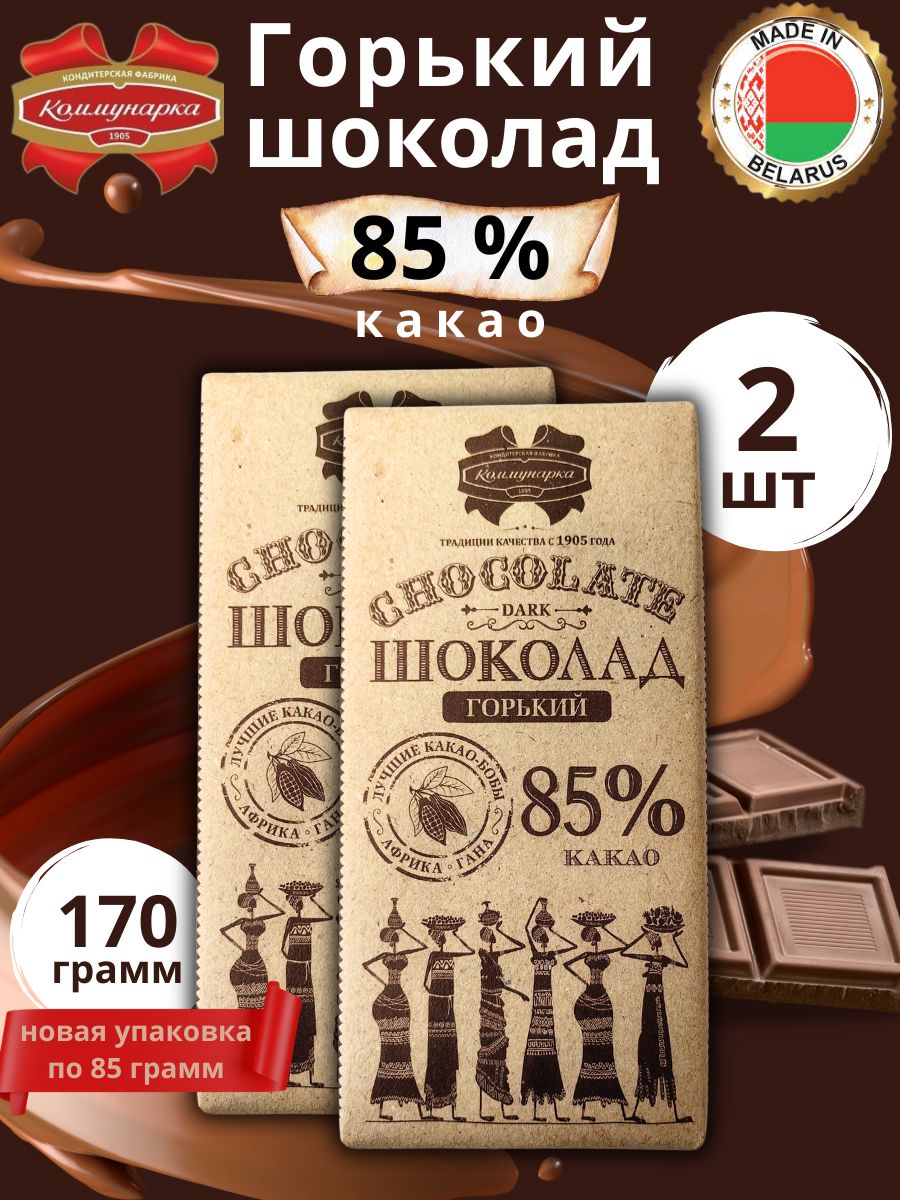 Шоколад коммунарка горький 85. Коммунарка шоколад 85 какао. Какао от Коммунарки. Какао Коммунарка. Шоколад десертный Коммунарка.