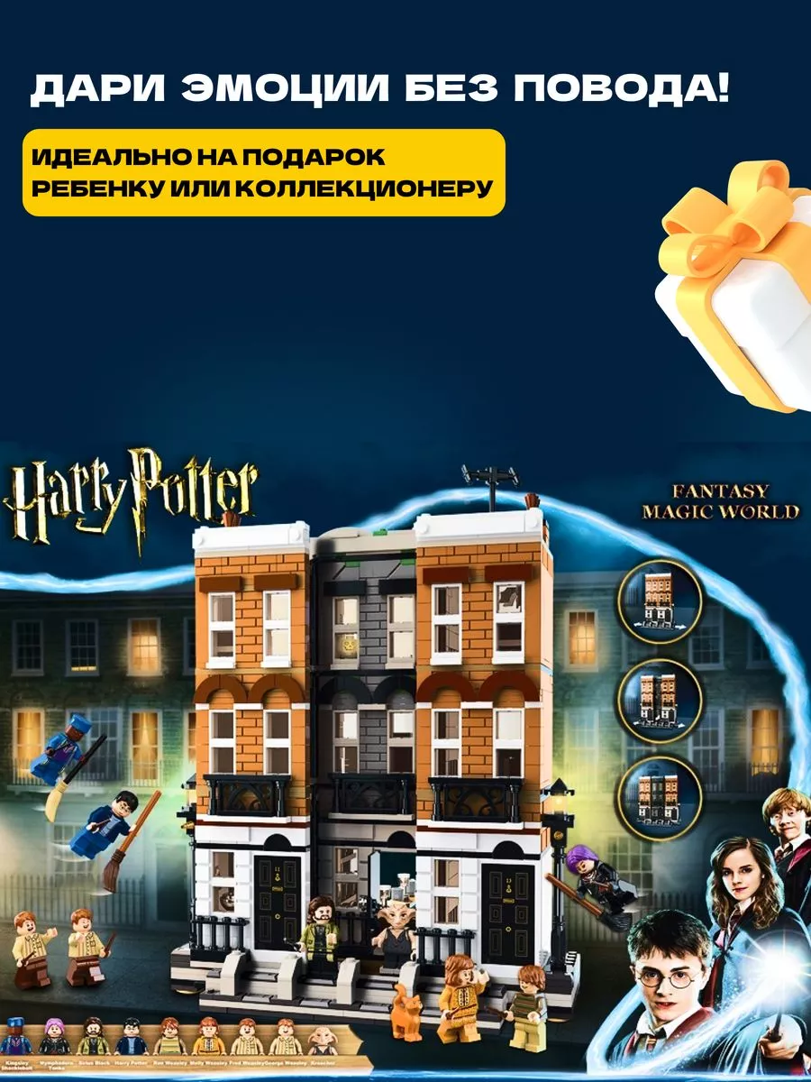 Конструктор Гарри Поттер Harry Potter Площадь Гриммо, дом 12 Планета  Конструкторов 168439132 купить за 2 419 ₽ в интернет-магазине Wildberries