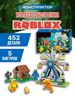 Роблокс Конструктор Roblox Радужные друзья Колесо обозрения LEGO 168439156 купить за 1 164 ₽ в интернет-магазине Wildberries