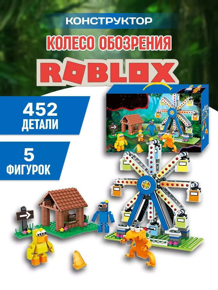 Роблокс Конструктор Roblox Радужные друзья Колесо обозрения Планета  Конструкторов 168439305 купить за 1 210 ₽ в интернет-магазине Wildberries